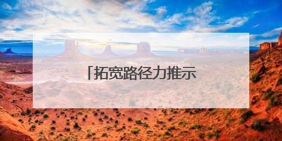 拓宽路径力推示范文本 多措并举升级诉讼体验